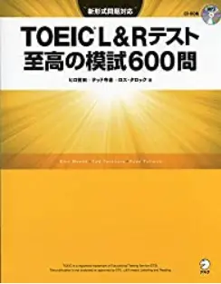 TOEIC® L&R テスト 至高の模試600問